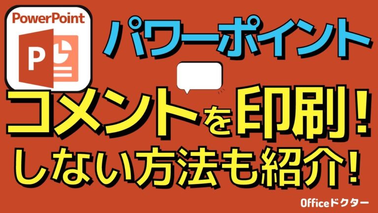 ワードでコメントが印刷できない問題解決法