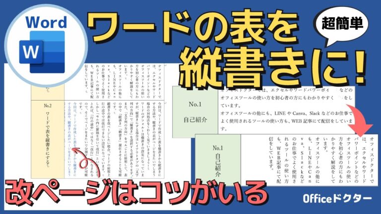 ワードで縦書きの表を作成する方法