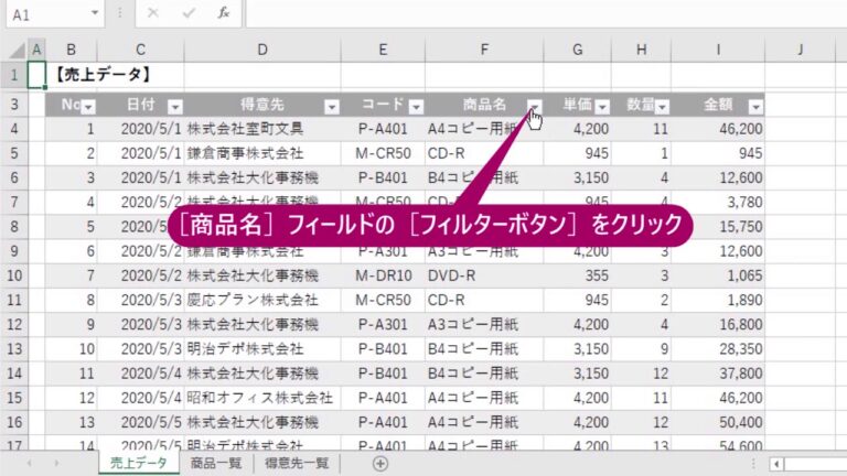 エクセルでのレコード抽出の手法