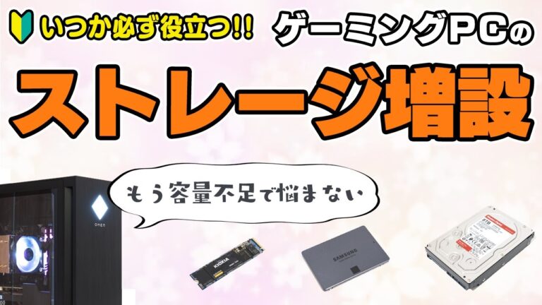 ゲーミングPCのハードディスク追加ガイド