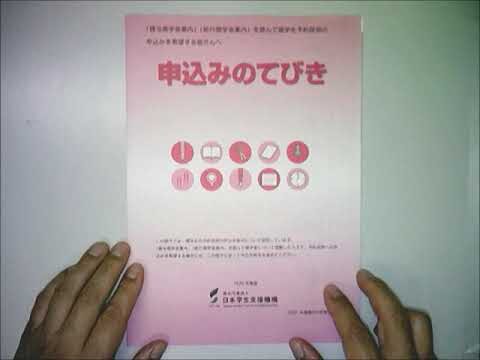 奨学金の封筒書き方ガイド