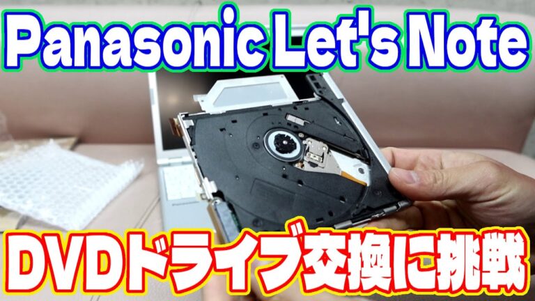 レッツノートDVDの魅力と活用法