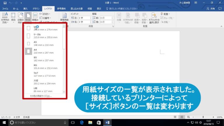 ワードでのはがきサイズ設定方法