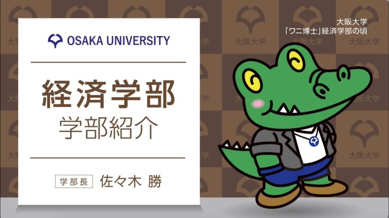 大阪大学経済学部の時間割ガイド