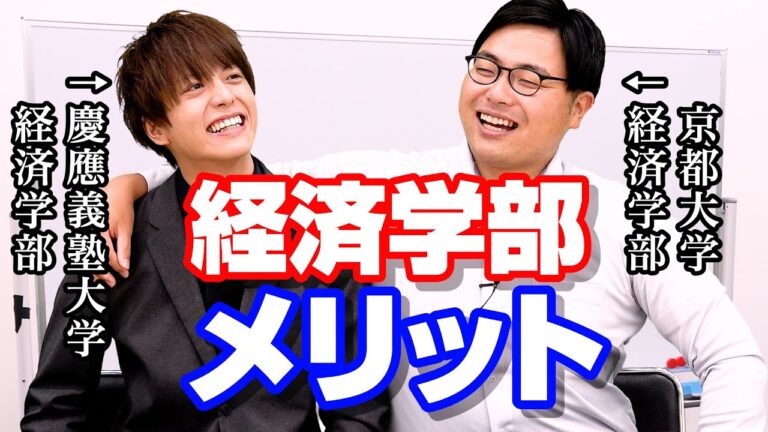 経済学部のなんJ活用法
