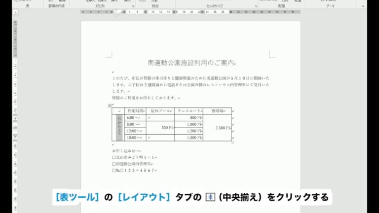 Wordで表を縦中央揃えする方法