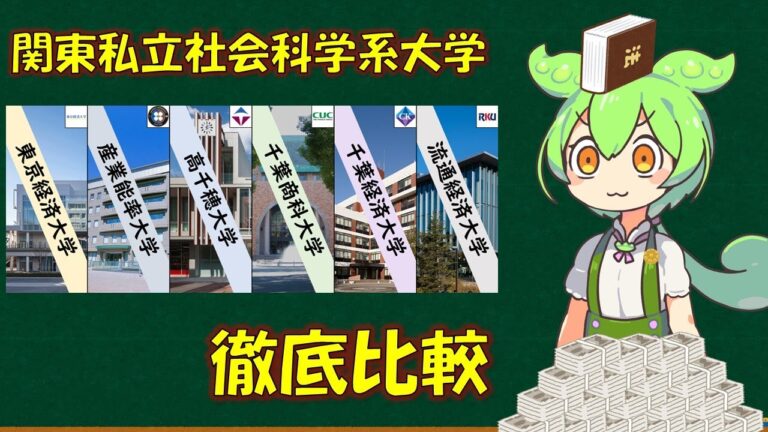 東京経済大学の男女比分析