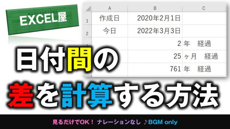 エクセルでの日付差計算テクニック