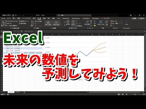 エクセルの予測シートが使えない理由と対処法