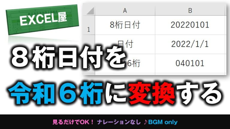 エクセルで6桁の数字を日付に変換する方法