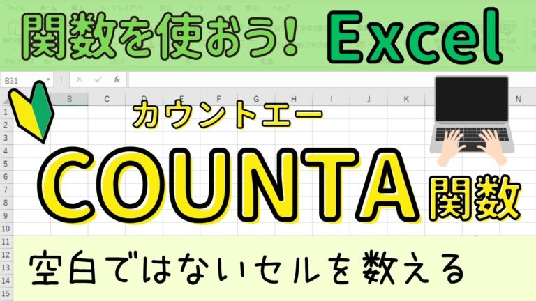 カウントエー関数の最適活用法