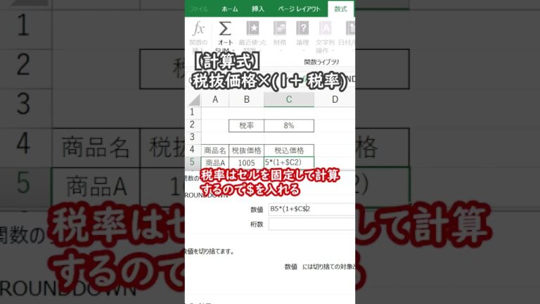 エクセルでの税込計算式の使い方