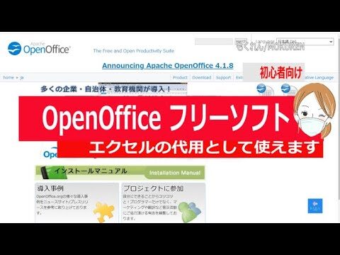 OpenOfficeの使い方ガイド