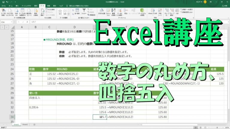 エクセルでのまるめテクニック徹底ガイド