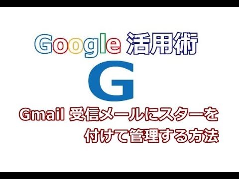 メールスター付きとは何か？
