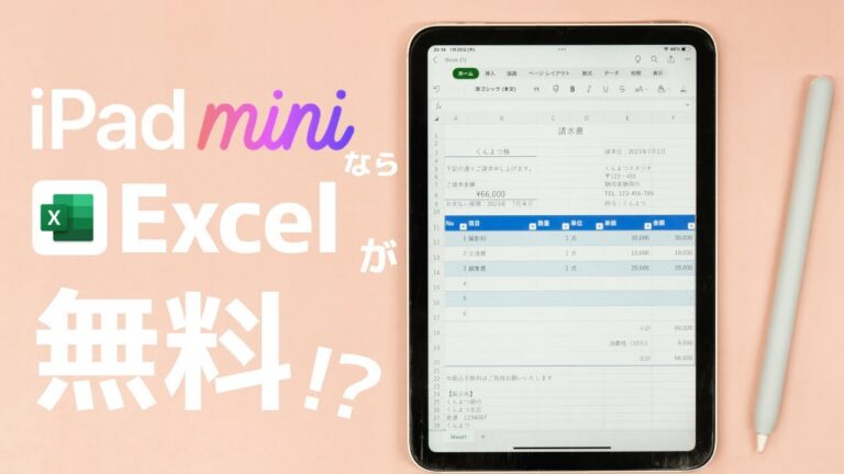 アイパッドで無料で使えるエクセルの活用法