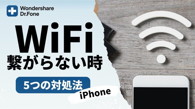 iPhoneだけWi-Fiが繋がらない原因と対策