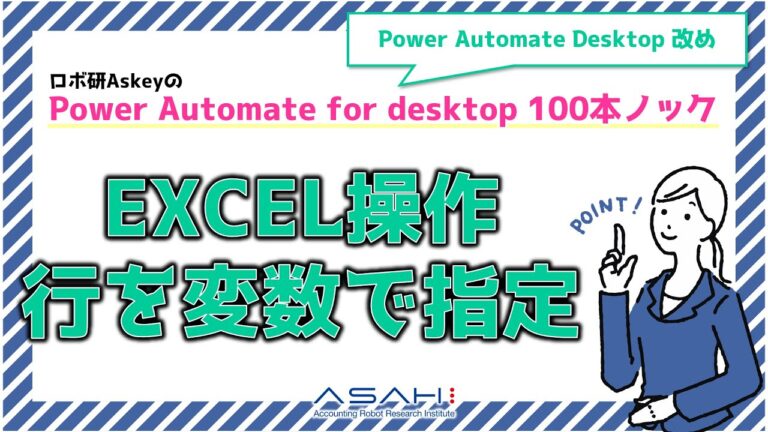 Excelでセルを指定して変数を活用する方法
