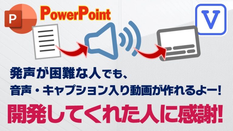 パワーポイントの自動読み上げ機能を活用する方法