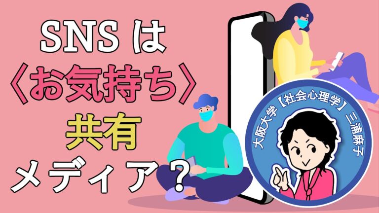 SNSと心理学の関係に関する論文の考察