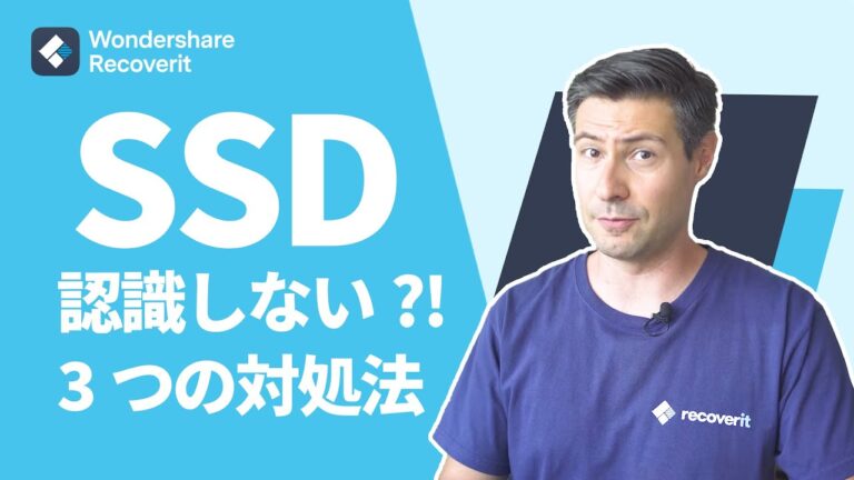 SSDの認識確認方法