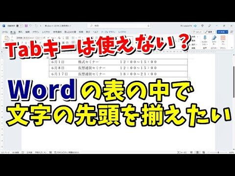 Wordの表内タブ活用法