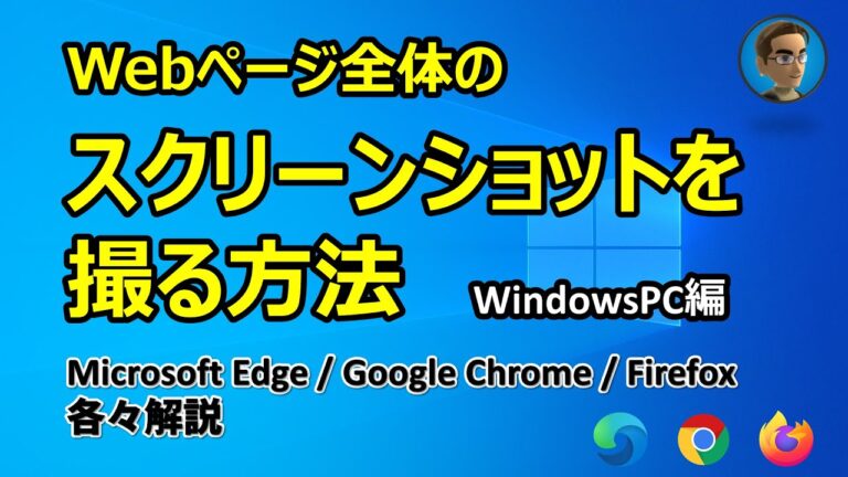 ブラウザで全体をスクショする方法