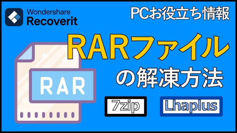 RARファイルが開けない問題の解決法