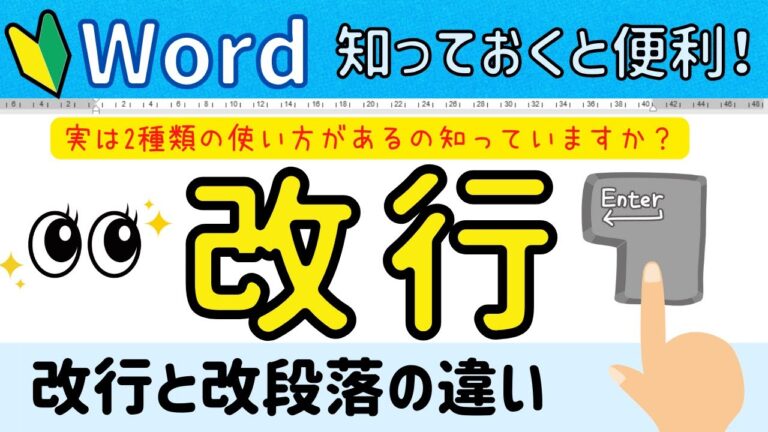 ワードでの改行問題解決法