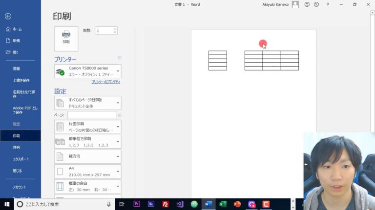 「ワードを縦に分割する方法」