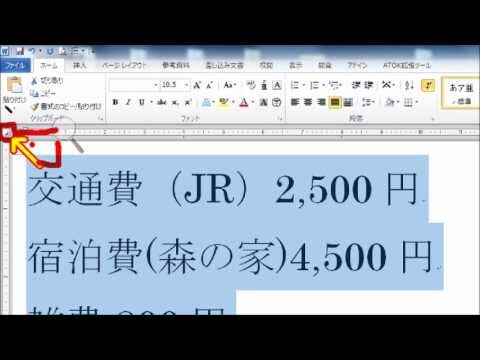 ワードで右端揃えを簡単にする方法
