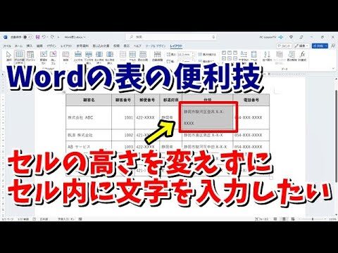 ワードでの表の文字数を効率的に管理する方法
