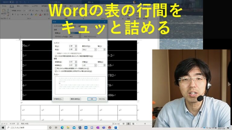 ワードで行間を狭くする方法