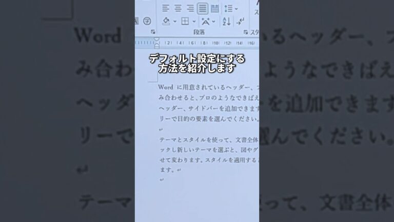 行間の標準設定ガイド