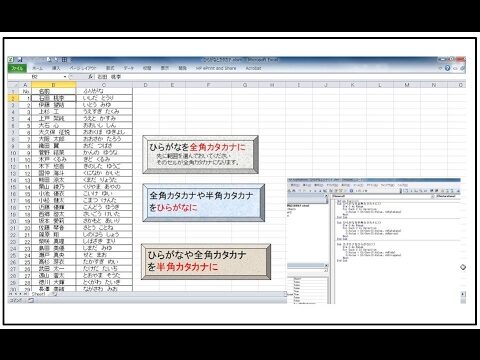 エクセルで簡単カナ変換を実現する関数ガイド