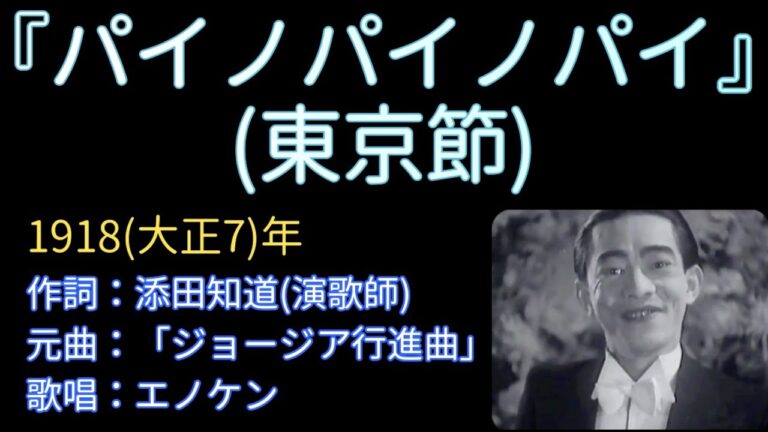 東京の節の歌詞とその意味