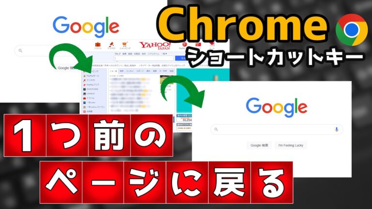 ショートカットキーで簡単に戻る方法