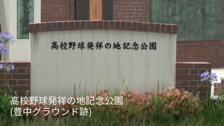 野球の発祥国を探る