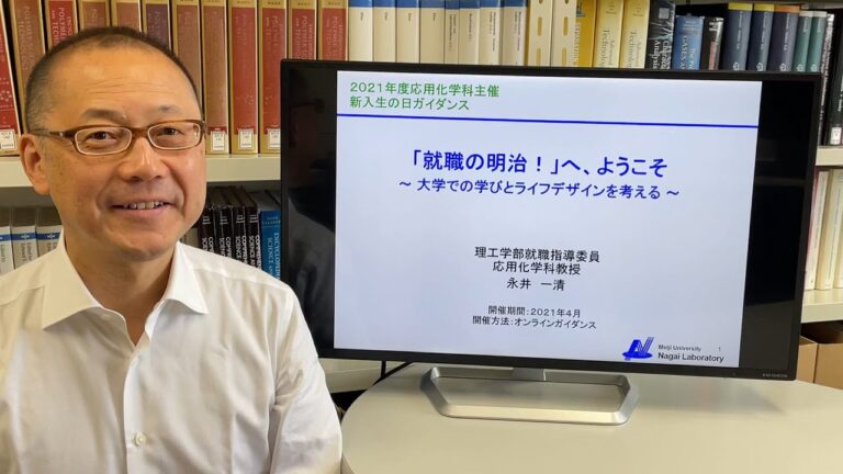 明治大学新入生ガイダンスのポイント