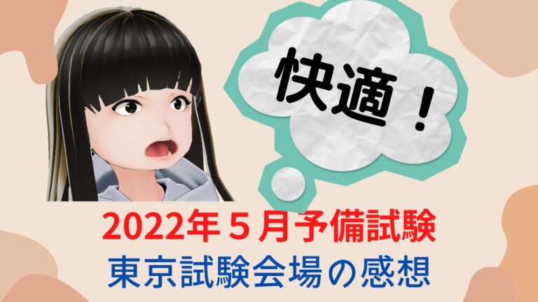 公認会計士試験の東京会場ガイド