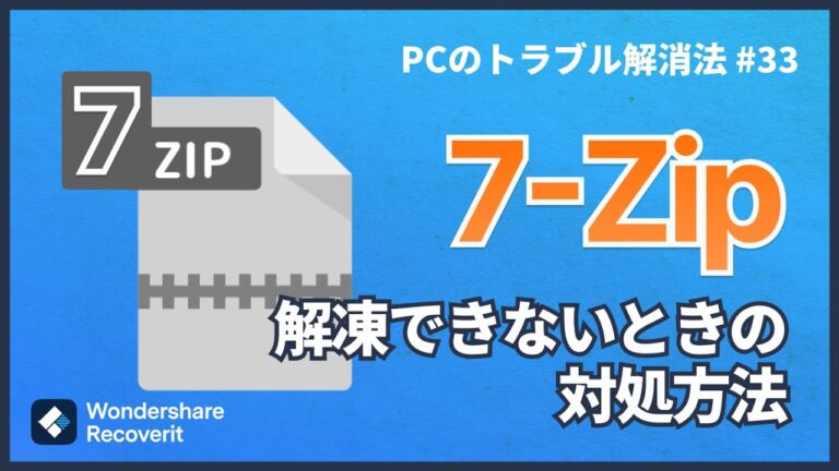RAR書庫が開けない時の対処法