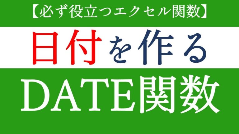 エクセルでの日付計算式の活用法