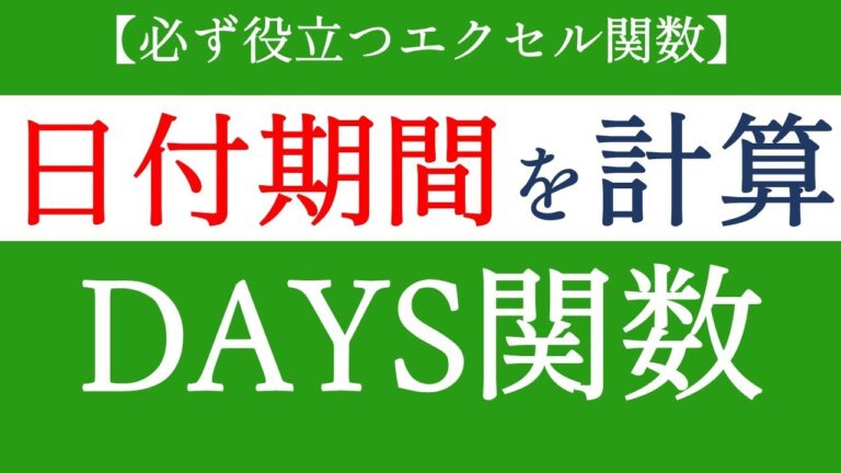 エクセルでの日数引き算のスムーズな方法