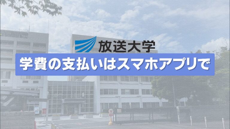 大学の学費の賢い払い方