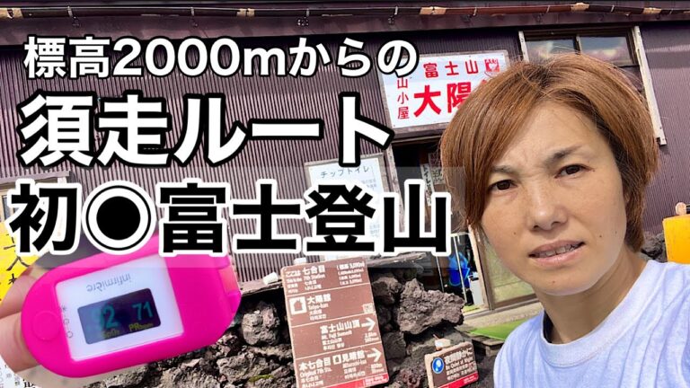 登山と貧血の関係: 健康的な登山のための対策