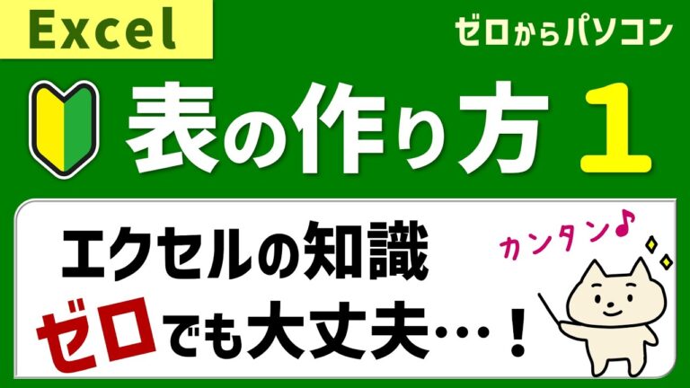 エクセルで簡単に一覧表を作成する方法