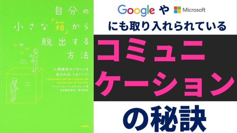 小さな箱から脱出する方法の要約