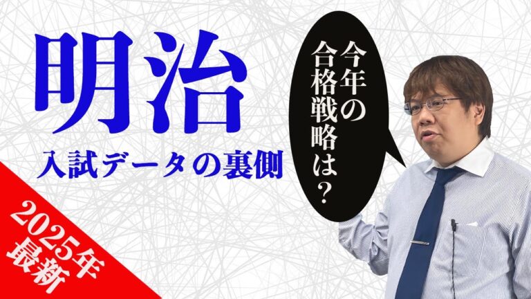 明治大学の自己推薦倍率を徹底分析