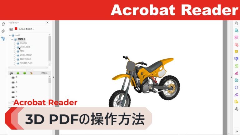 Acrobat Readerの動作を軽くする方法