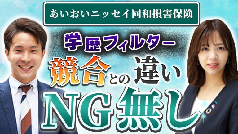 あいおいニッセイの就職事情 – 2chでの評判と体験談